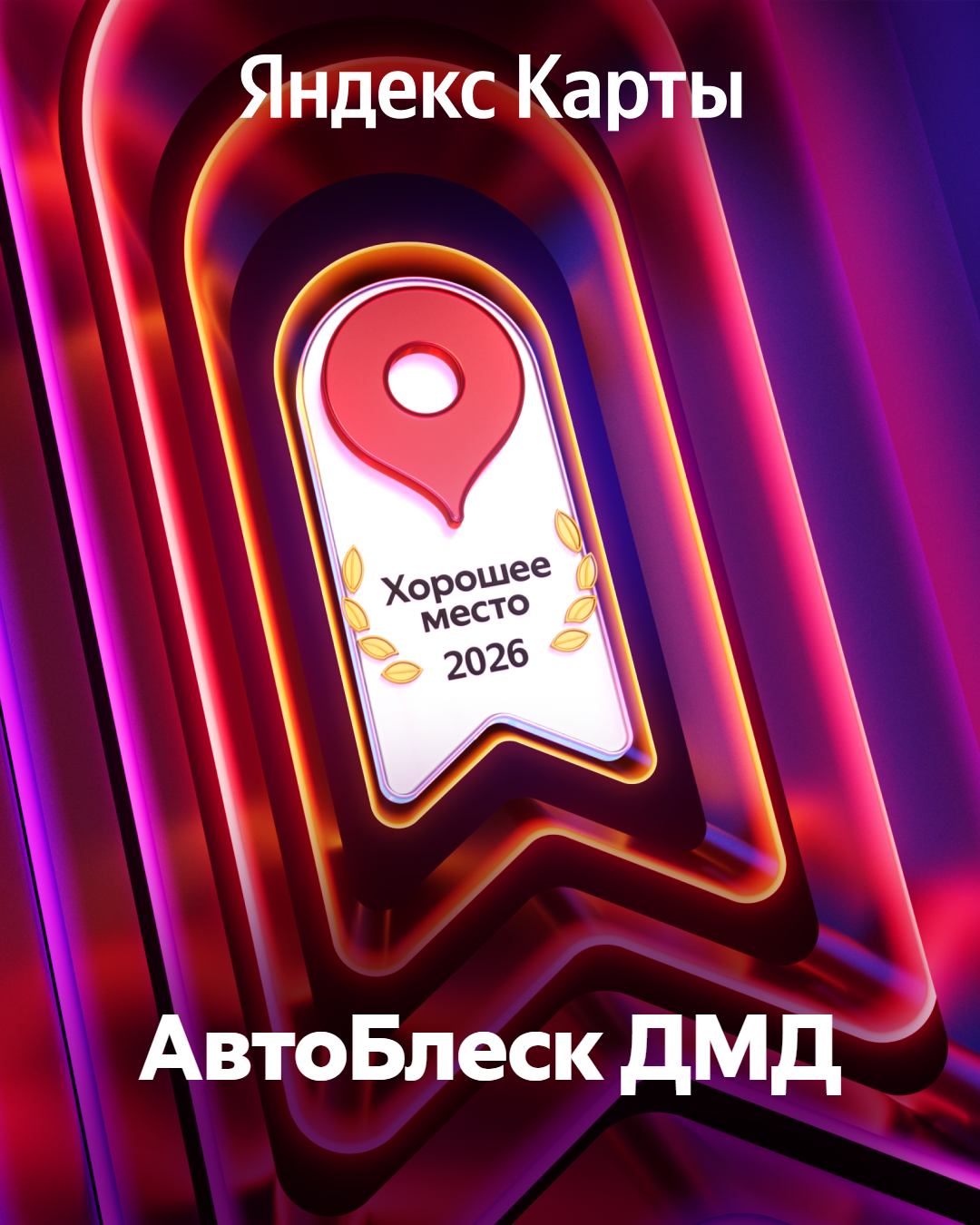 Автодетейлинг
